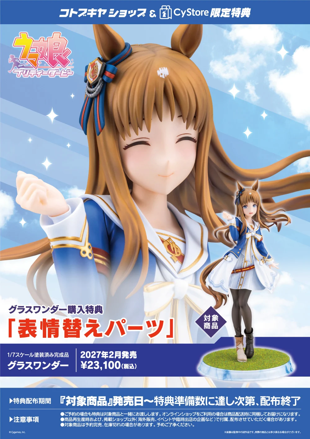 Figurine Grass Wonder de Uma Musume: Pretty Derby par Kotobukiya